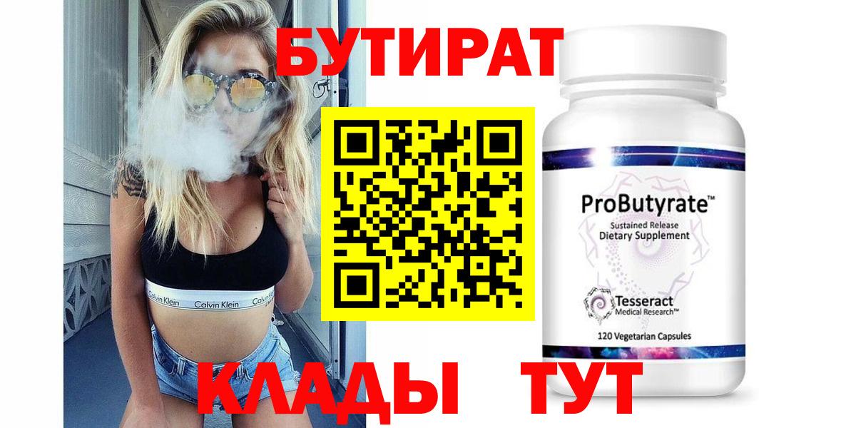 БУТИРАТ  Бутират вода  Вход с VPN  Ялуторовск 