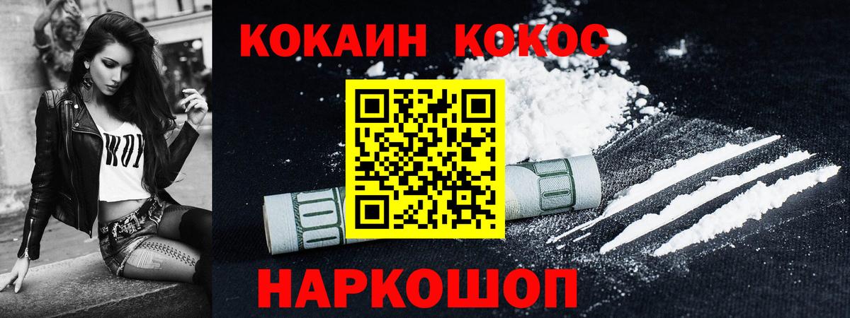 КОКАИН 97% Ялуторовск