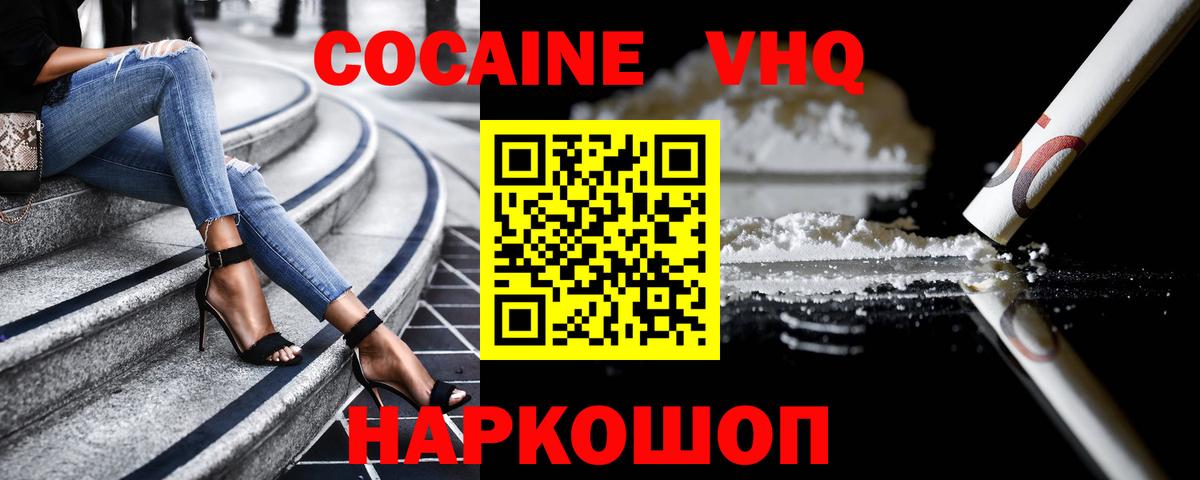 КОКАИН VHQ  Вход с VPN  Ялуторовск  COCAIN VHQ 