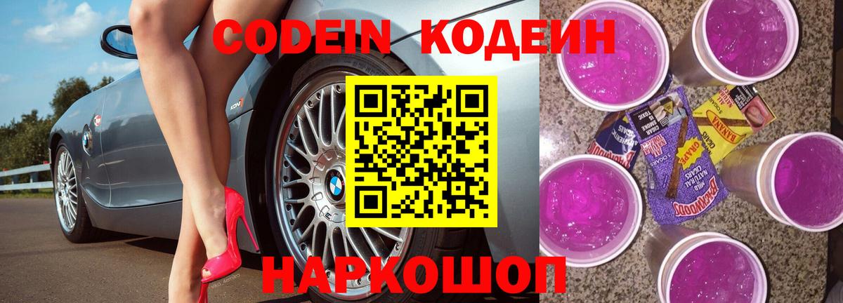 Codein напиток Lean (лин) Ялуторовск