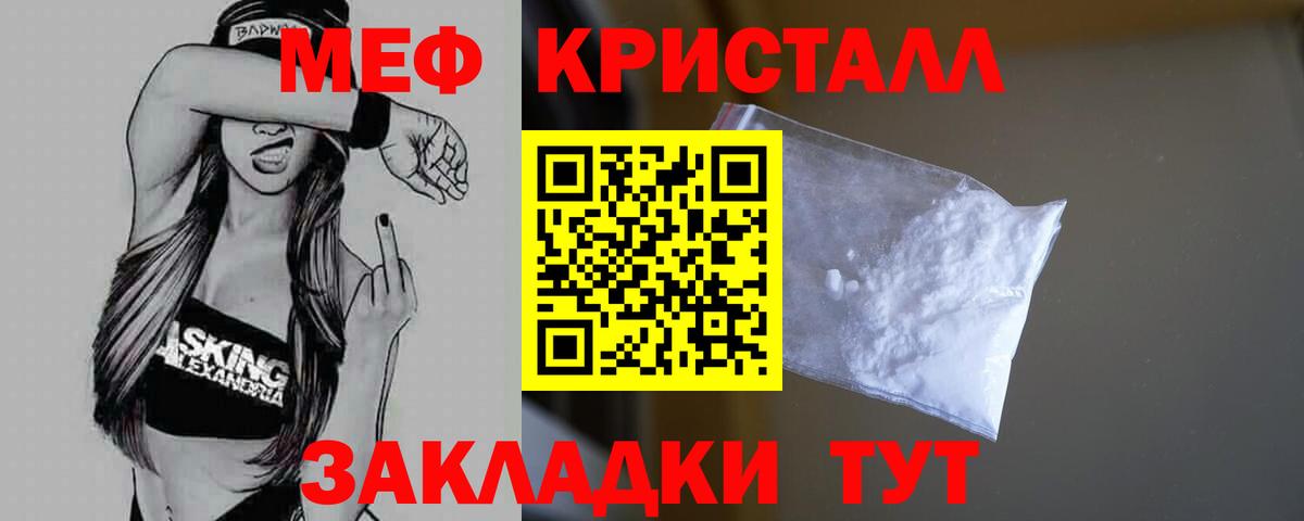 Меф мяу мяу мука Ялуторовск