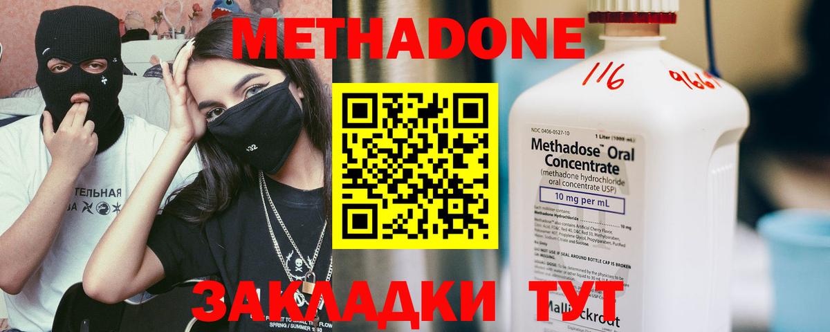 Метадон methadone  МЕТАДОН VHQ  Вход с VPN  Ялуторовск 
