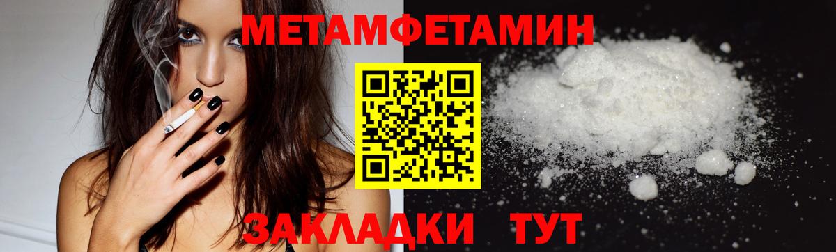 Первитин Methamphetamine Ялуторовск