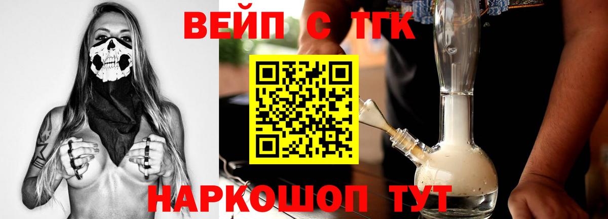 ТГК вейп  Дистиллят ТГК концентрат  Вход с VPN  Ялуторовск 
